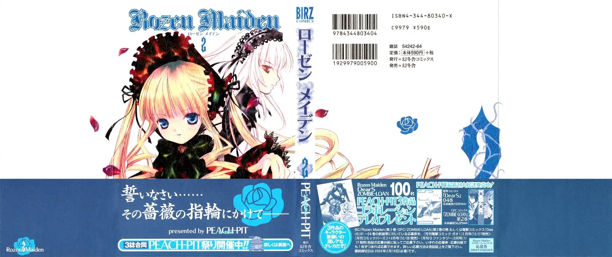 Rozen Maiden Chapter 13 2